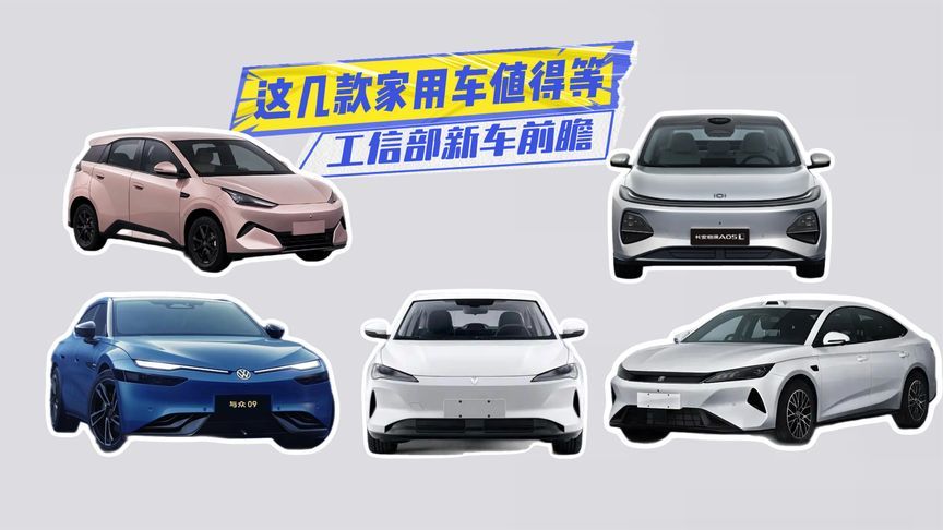 工信部新车丨海鸥变A级？启源A05L配激光雷达，捷达M6定价成焦点