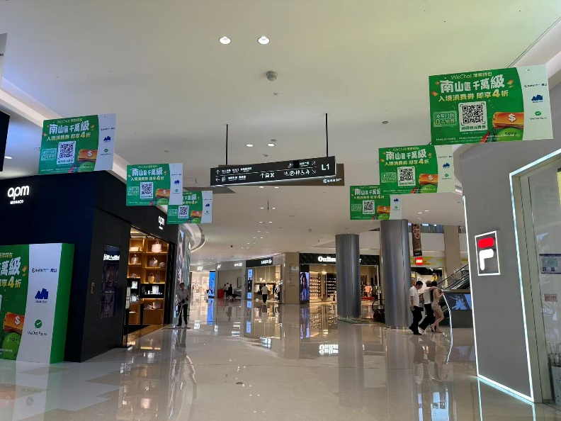 南山海岸城首期消费券活动介绍,入境旅客抬手即能扫码领取