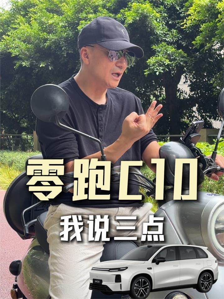 零跑C10不能买？