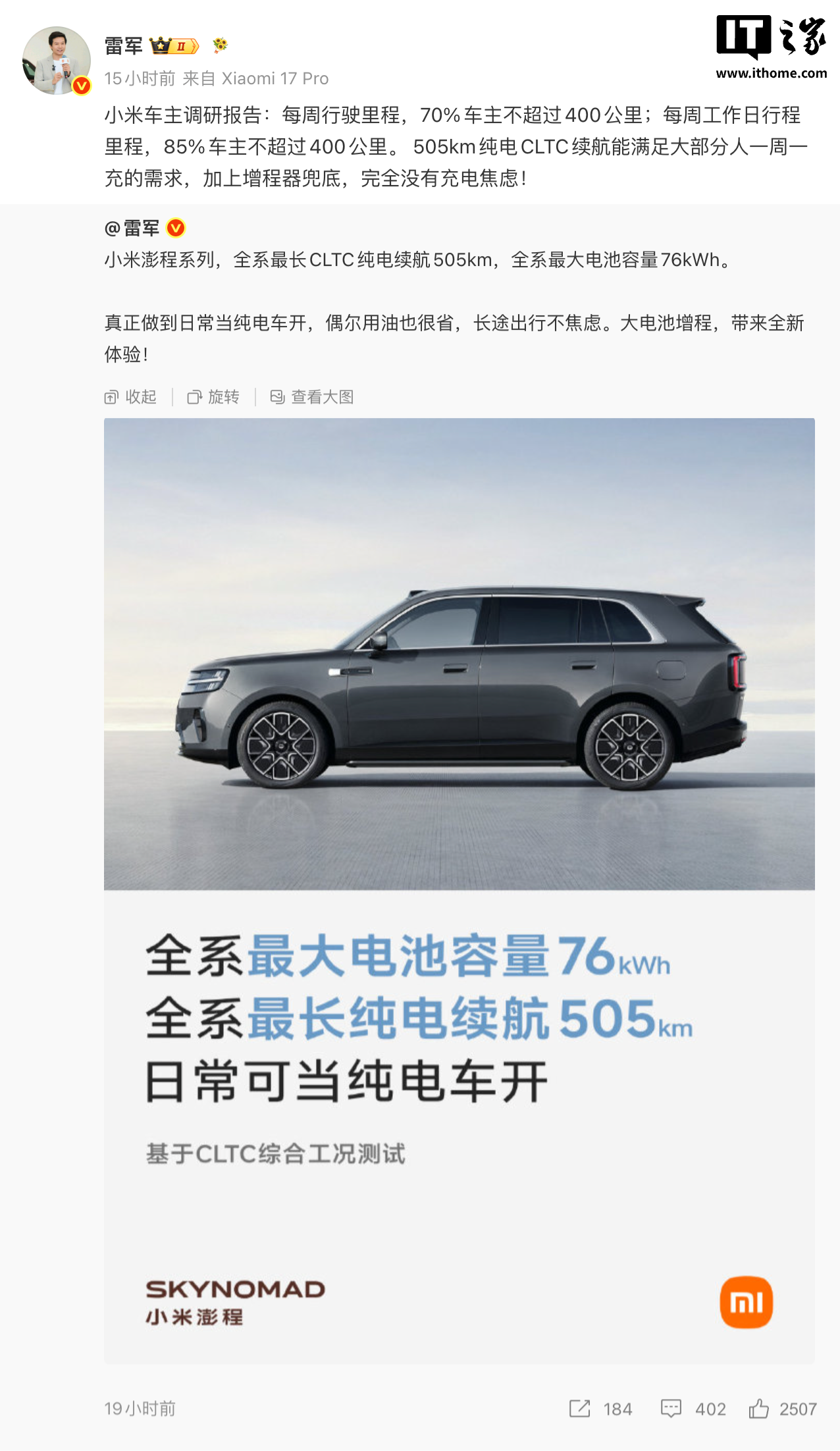 雷军回应小米澎程增程车型:亏电油耗很低,用车成本也很低