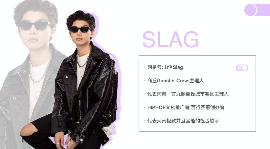 说唱歌手Slag