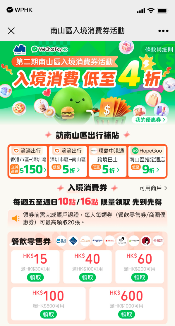 南山区千万级入境消费券活动二期线上领取入口及页面