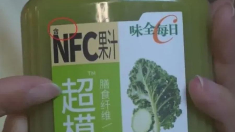 河南勾兑nfc果汁一瓶仅137元，仍有线上平台在售凤凰网资讯凤凰网 