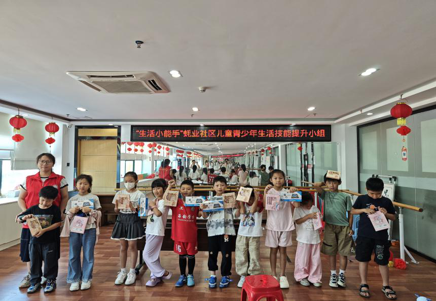 西乡街道蚝业社区“生活小能手”小组圆满收官,儿童青少年解锁多项生活新技能