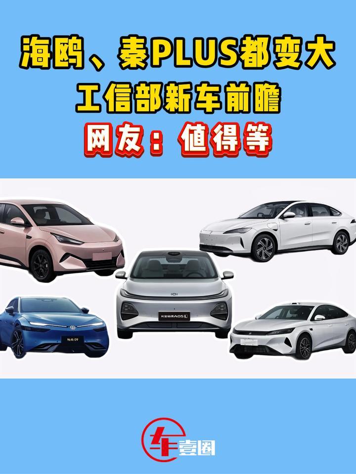 工信部新车丨海鸥、秦PLUS都变大！长安启源A05L很有料