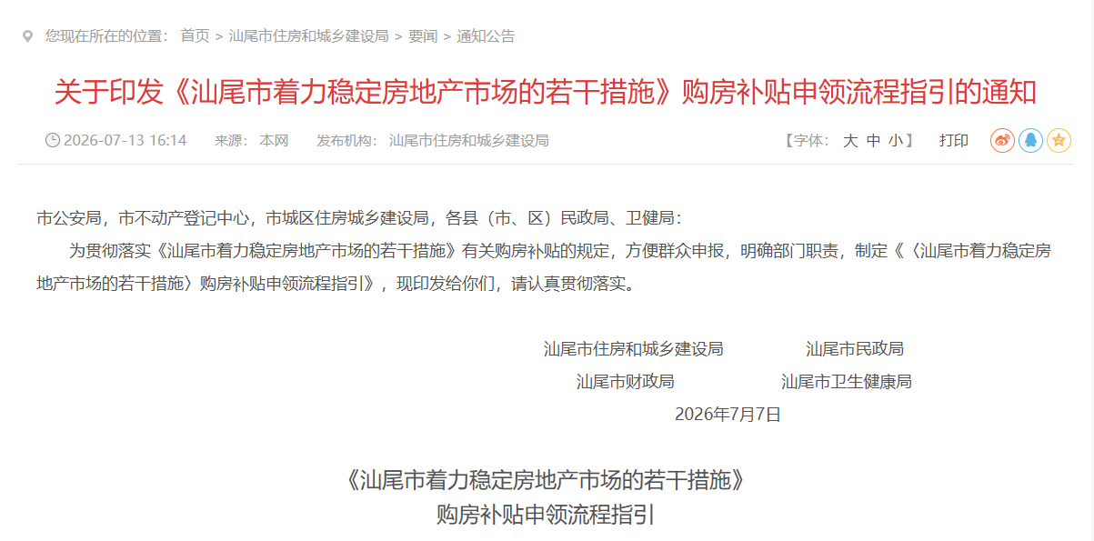 汕尾市购房补贴申领流程指引发布！谁能领、领多少、怎么领？一文讲清