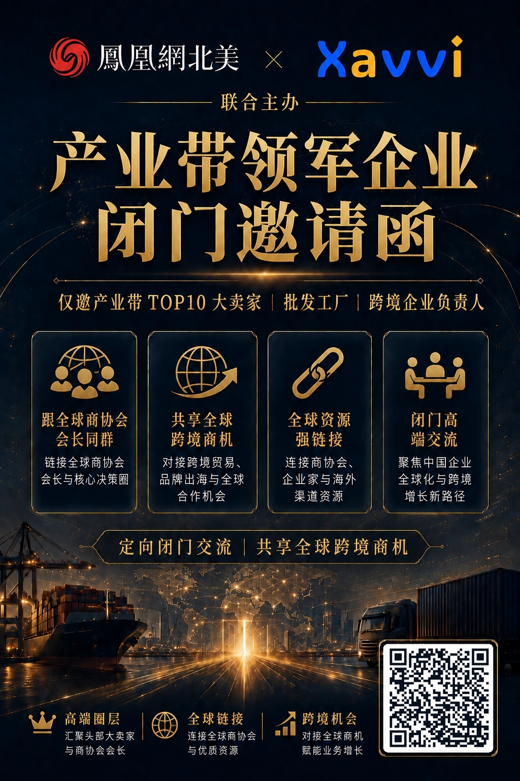 集结行业领军者，共筑国货全球化品牌！