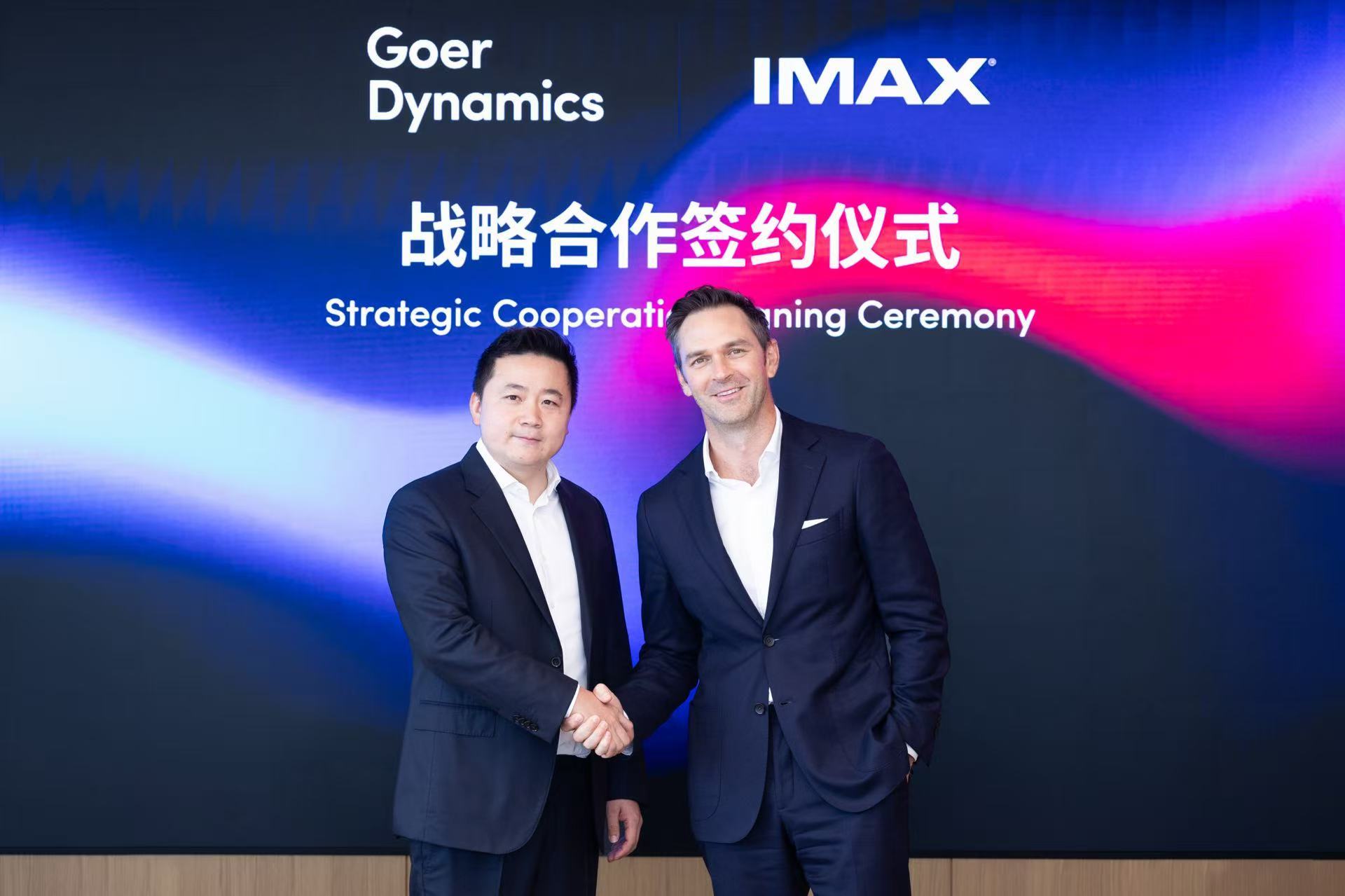 歌尔丹拿与IMAX达成战略合作 推出全球首款IMAX车载娱乐系统