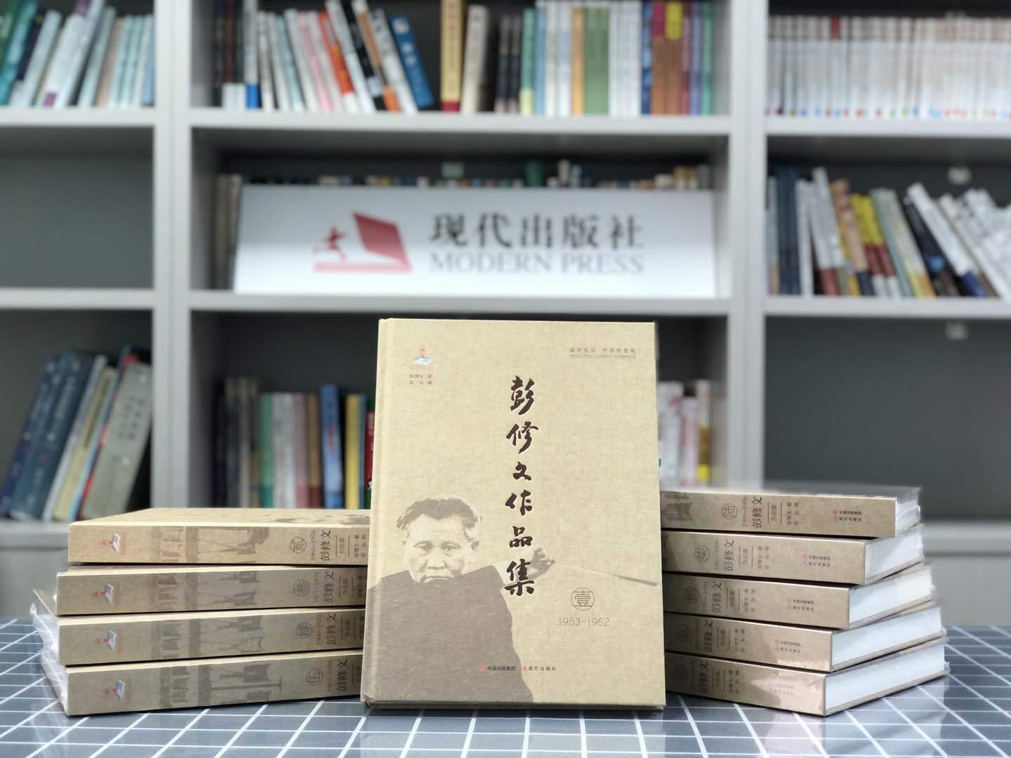 身后三十年，台前九秩声  ——彭修文诞辰九十五周年侧记