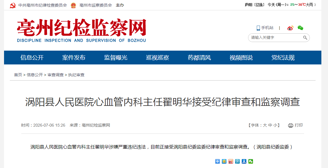 涉嫌严重违纪违法，蚌埠、安庆等市三人被查！