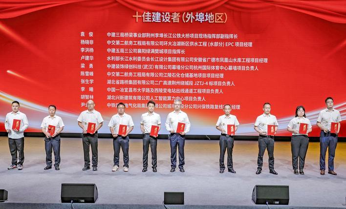 十佳建设者(外埠地区)获奖者合影 楚天都市报极目新闻记者李辉摄