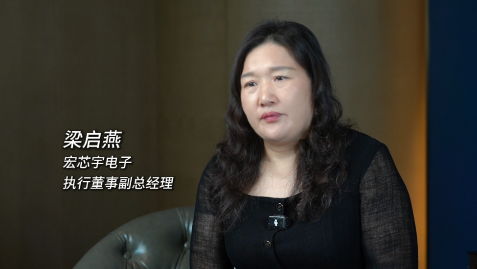 宏芯宇电子梁启燕：企业做强、城市变强、国家变强，根基都在人才，要在人才激励上多下功夫