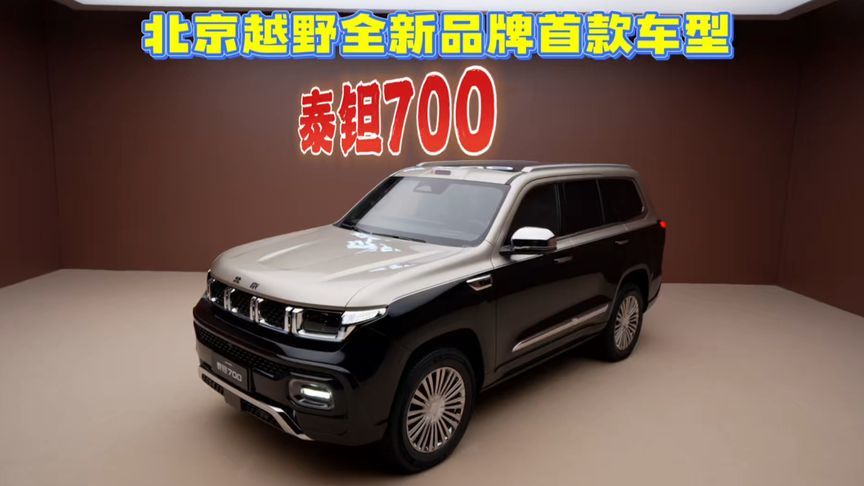 北京越野发布全新品牌泰钽，首款车型泰钽700亮相