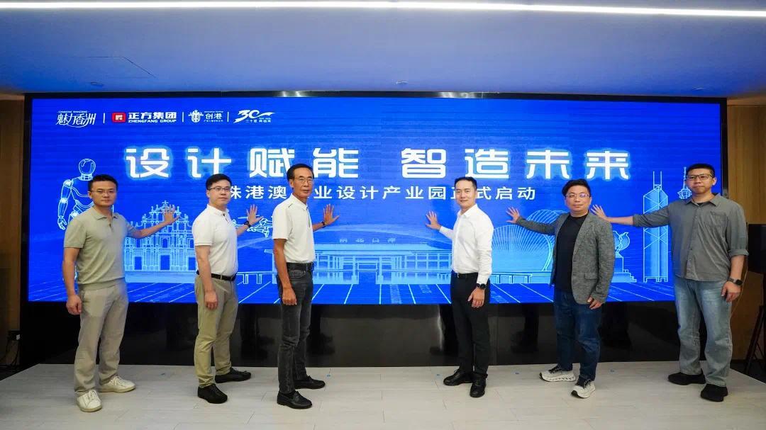 珠港澳工业设计产业园正式启动