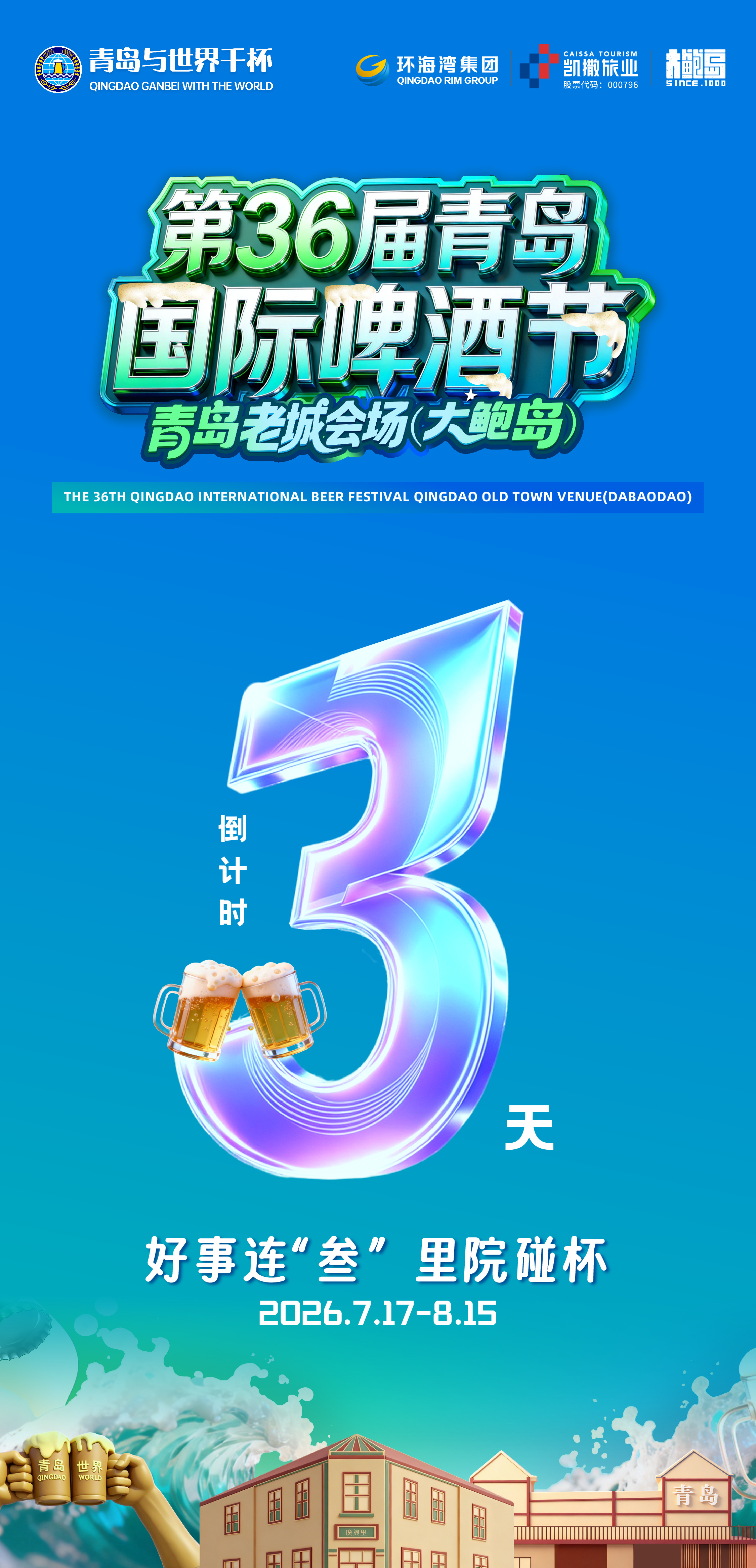 倒计时3天！来大鲍岛，赴一场里院酒约
