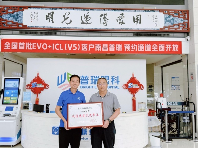 坚守诚信行医初心 筑牢百姓光明防线|南昌普瑞眼科获“2026年度诚信共建先进单位”授牌 坚守诚信行医初心 筑牢百姓光明防线|南昌普瑞眼科获“2026年度诚信共建先进单位”授牌