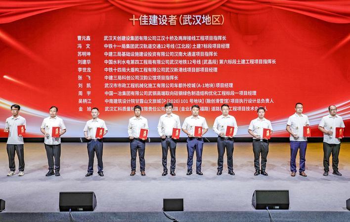 十佳建设者(武汉地区)获奖者合影 楚天都市报极目新闻记者李辉摄