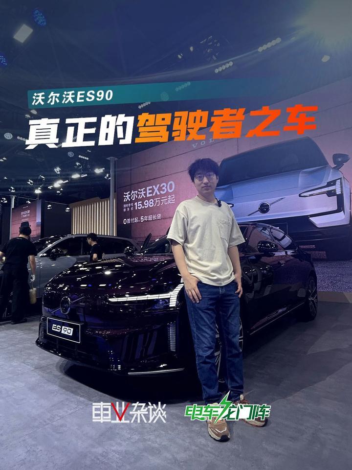 实拍沃尔沃ES90，把车最快不难，但快还安全真不容易