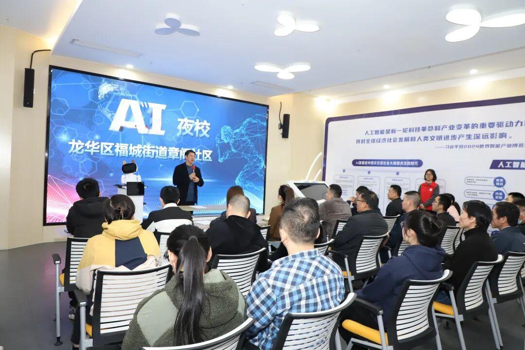 章阁社区AI夜校授课中