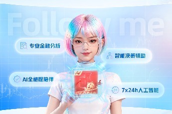“你的全能AI投资助手”——国泰海通灵犀APP3.0全新升级