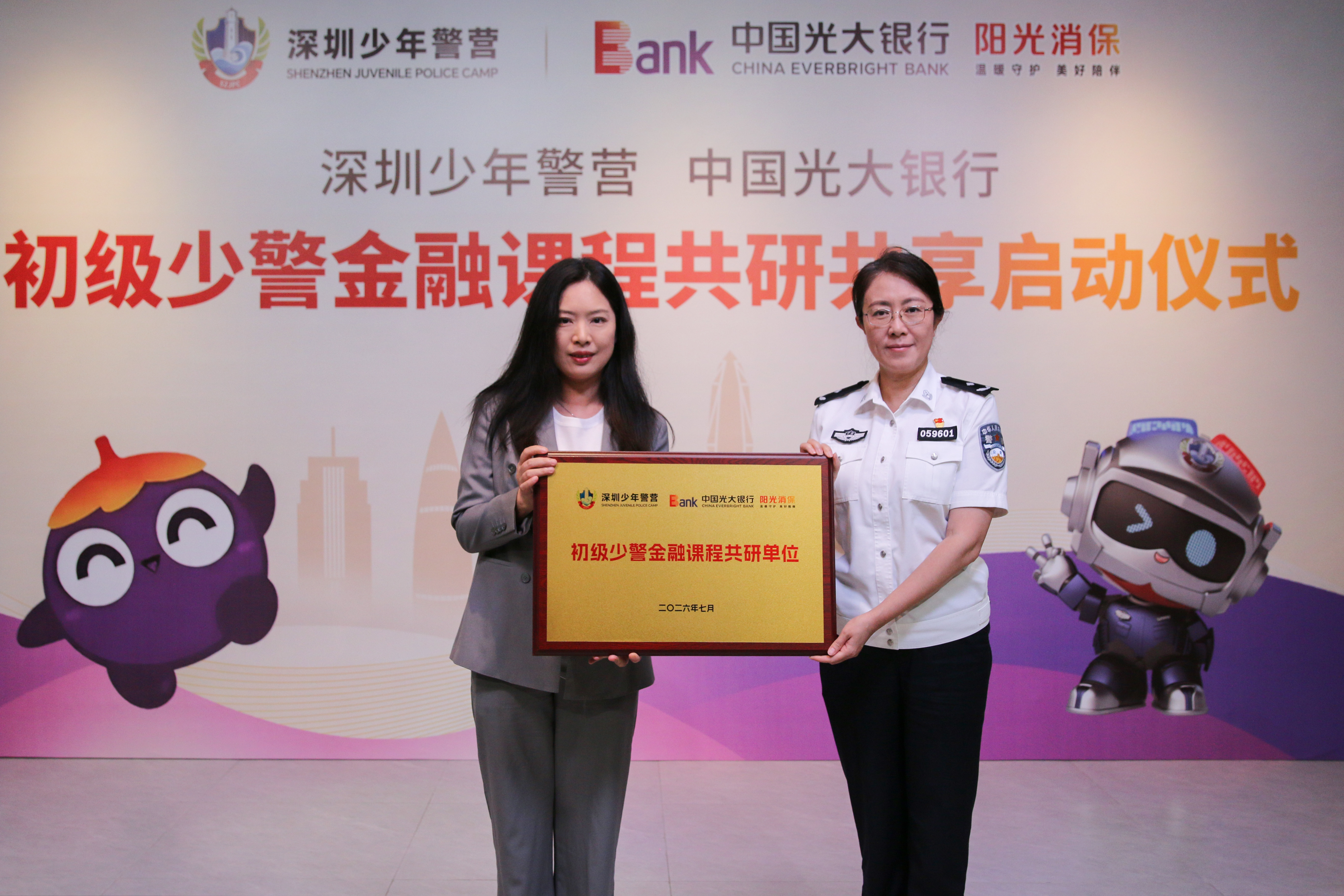 光大银行深圳分行正式成为深圳少年警营初级少警金融课程联合研发单位