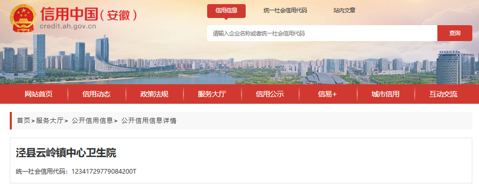 宣城一卫生院因违规使用无处方权医师开具抗菌药物被警告罚款
