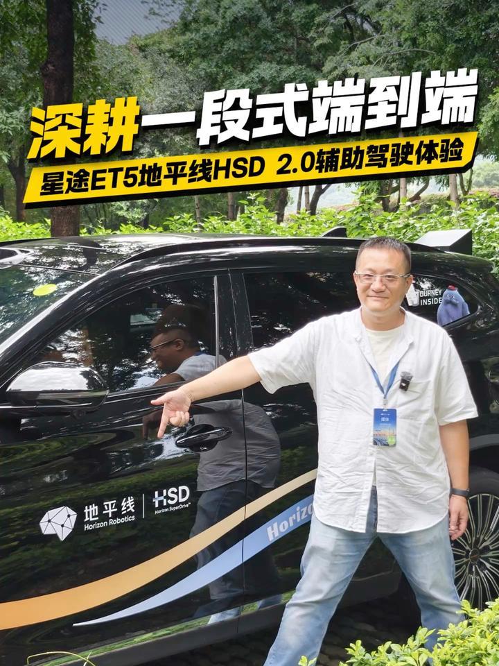 深耕一段式端到端！星途ET5地平线HSD 2.0辅助驾驶体验