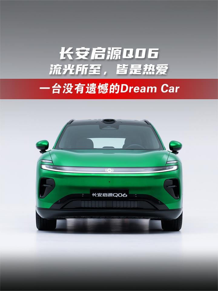 长安启源Q06 流光所至，皆是热爱