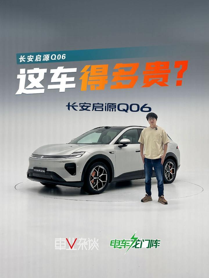 官方宣传20万级，长安启源Q06值这个价吗？