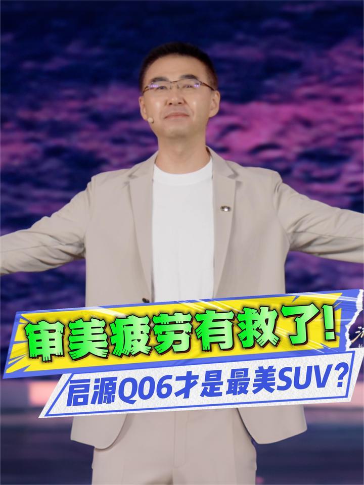 流光美学硬控我！长安启源Q06外观内饰每一处都是焦点？