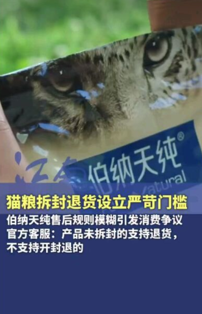 消费者投诉:伯纳天纯品牌猫粮售后玩“变脸”