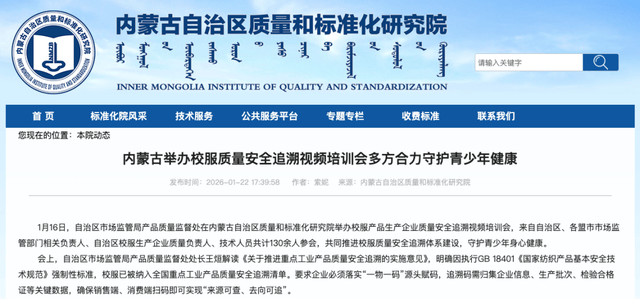 校服监管码全面落地！全国校服全链条溯源监管新政解读