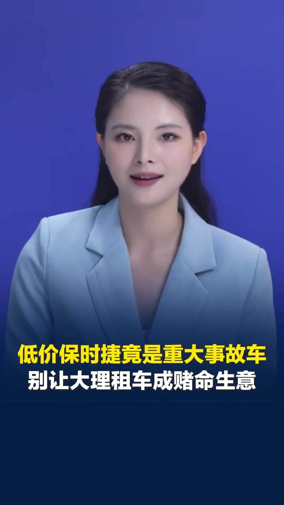 媒体评“大理百元豪车租赁乱象”：敞篷保时捷竟是重大事故车，别让大理租车成赌命生意