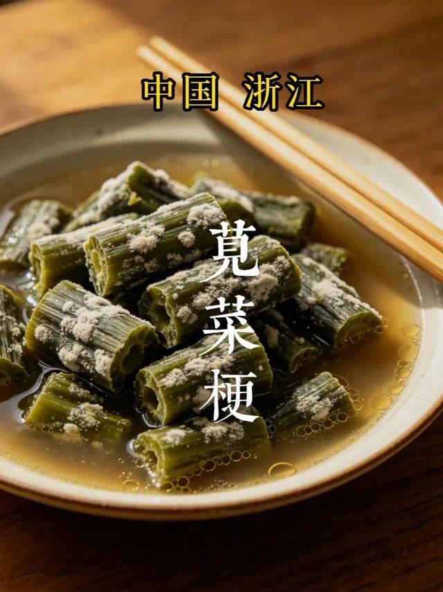 为什么经济发达的浙江，偏爱吃臭的刺鼻的霉苋菜梗？