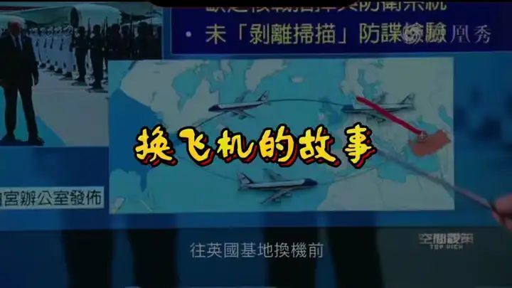 换飞机的原因