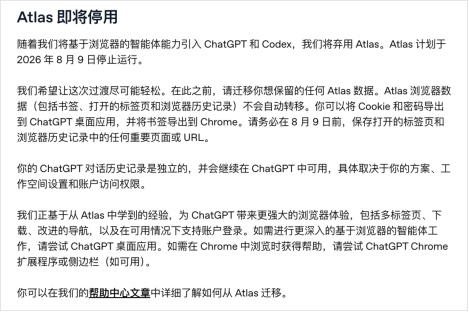 Atlas关停,AI浏览器没有未来了吗?