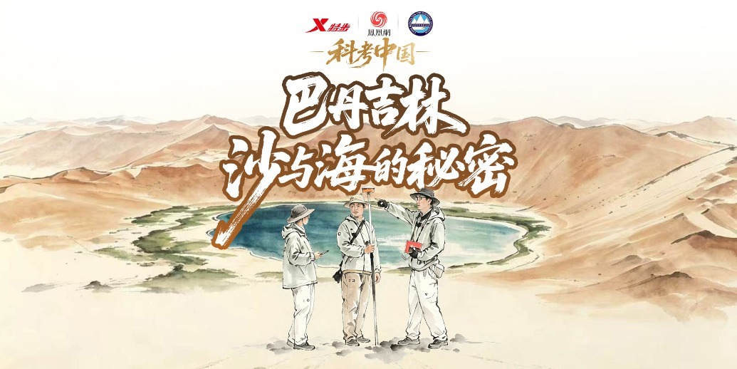 巴丹吉林：沙与海的秘密