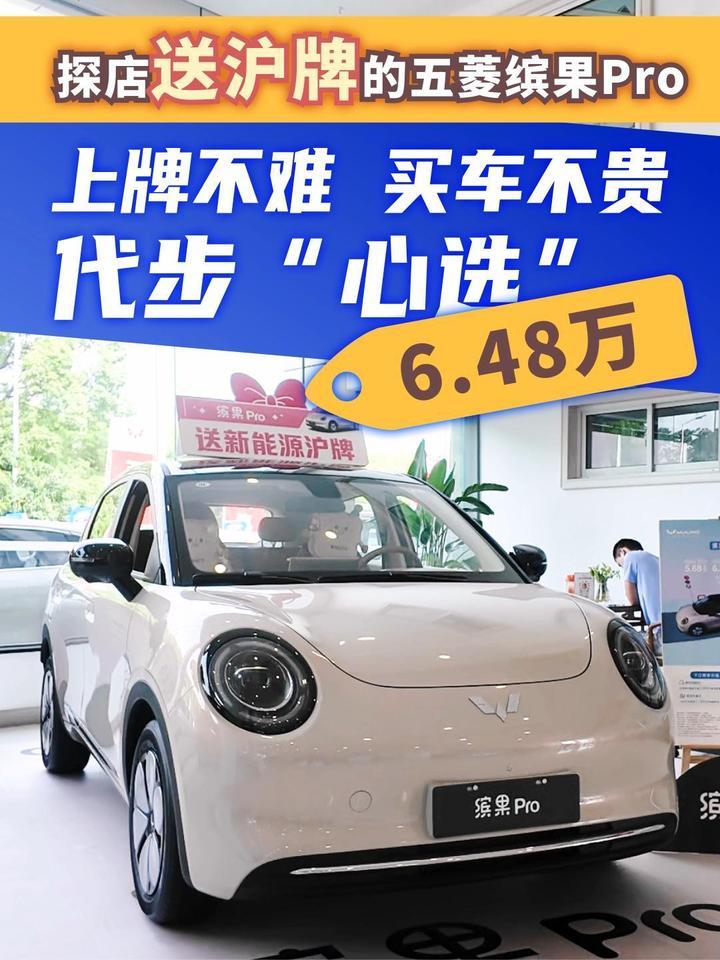代步“心选”，探店6.48万送沪牌的五菱缤果Pro #五菱缤果Pro