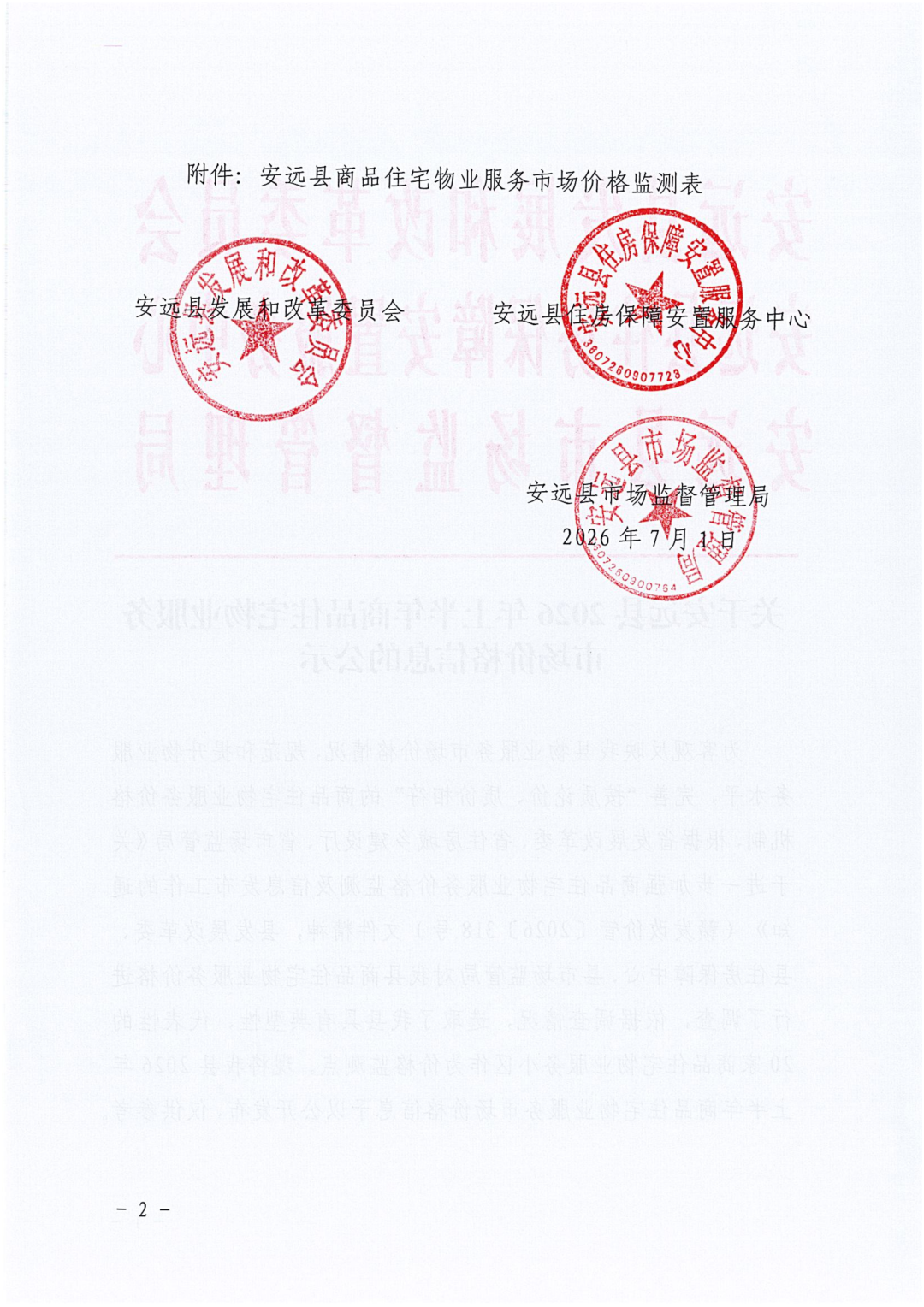 安远20个小区物业服务价格公示，看看有你家吗？