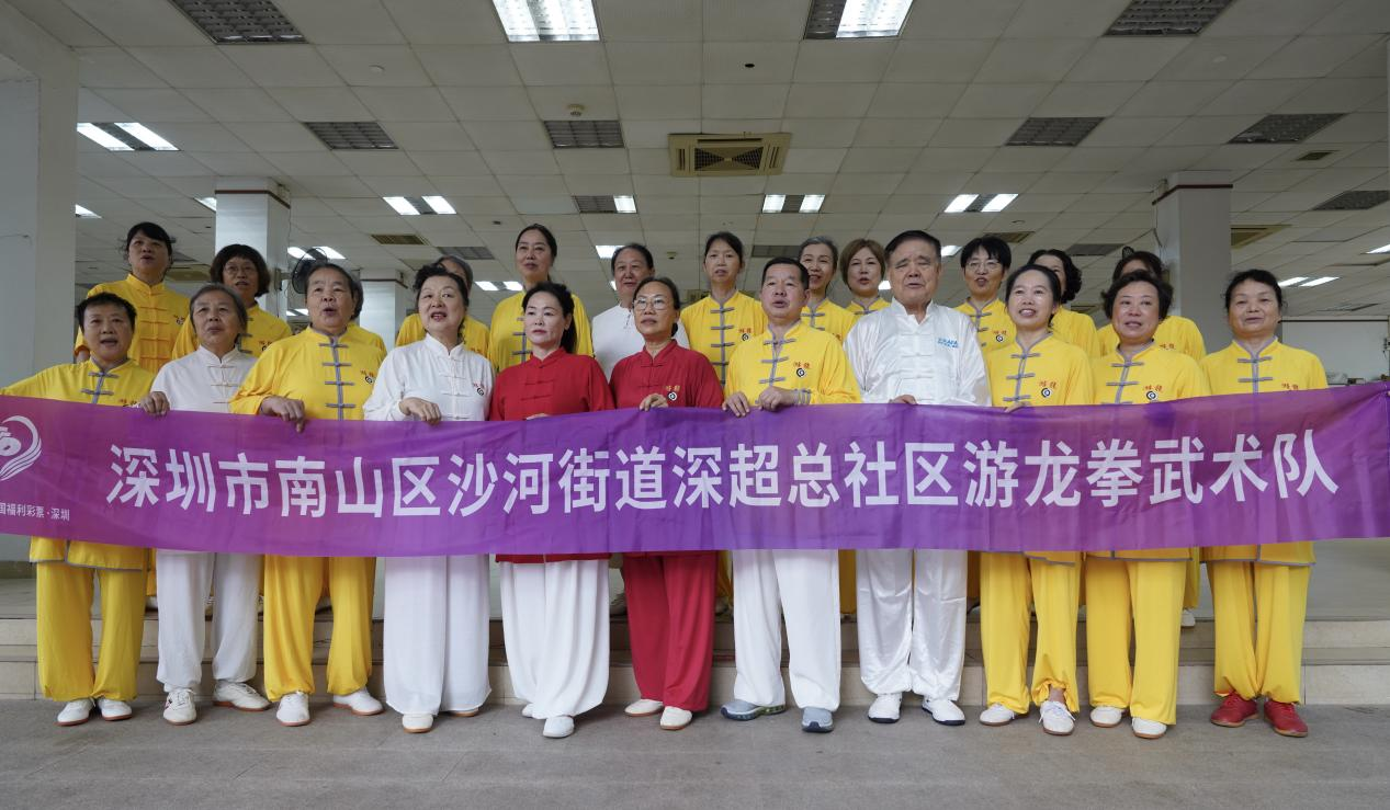 “习武修身・健享生活”深圳市南山区沙河街道深超总社区游龙拳队开展游龙拳交流体验活动