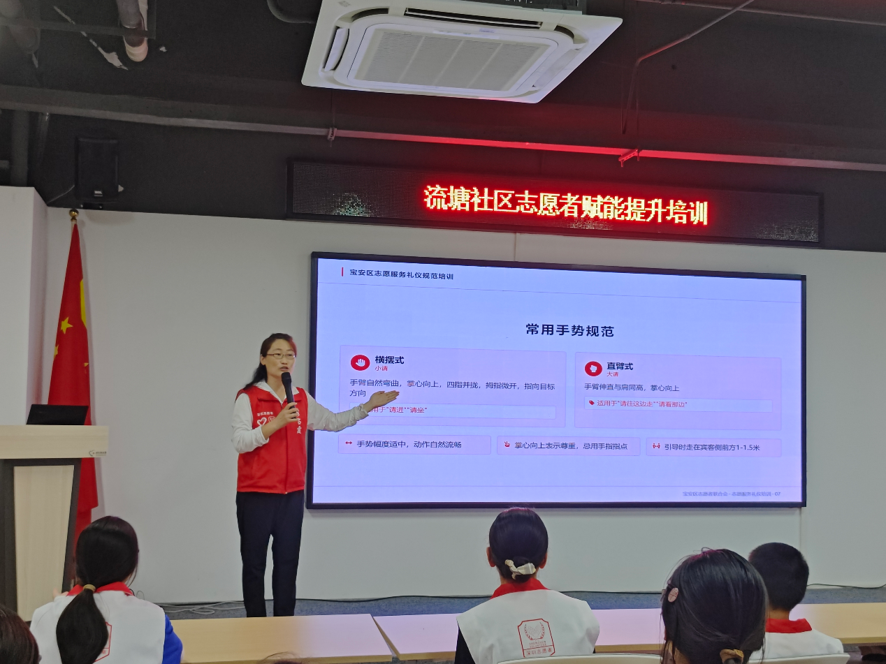 赋能志愿队伍 提升服务质效——西乡街道流塘社区开展志愿者礼仪及外语实用技能专题培训
