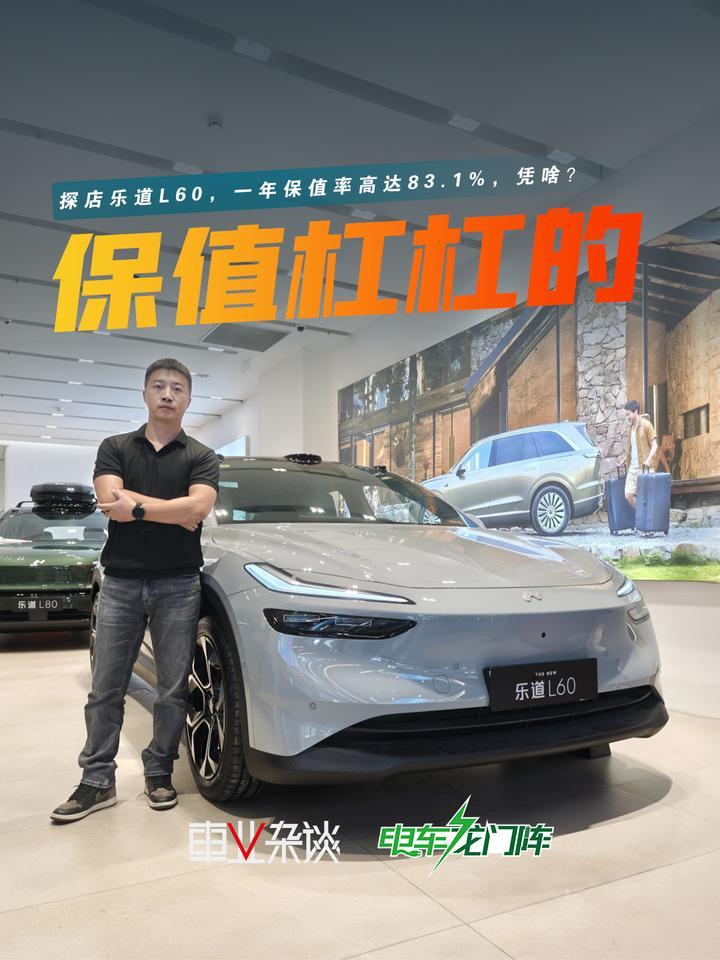 探店乐道L60，价格香、实力强，还是最保值的纯电中型SUV