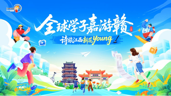 免门票、领福利、拍大片!江西对全球高校学子发出“诗旅请柬”