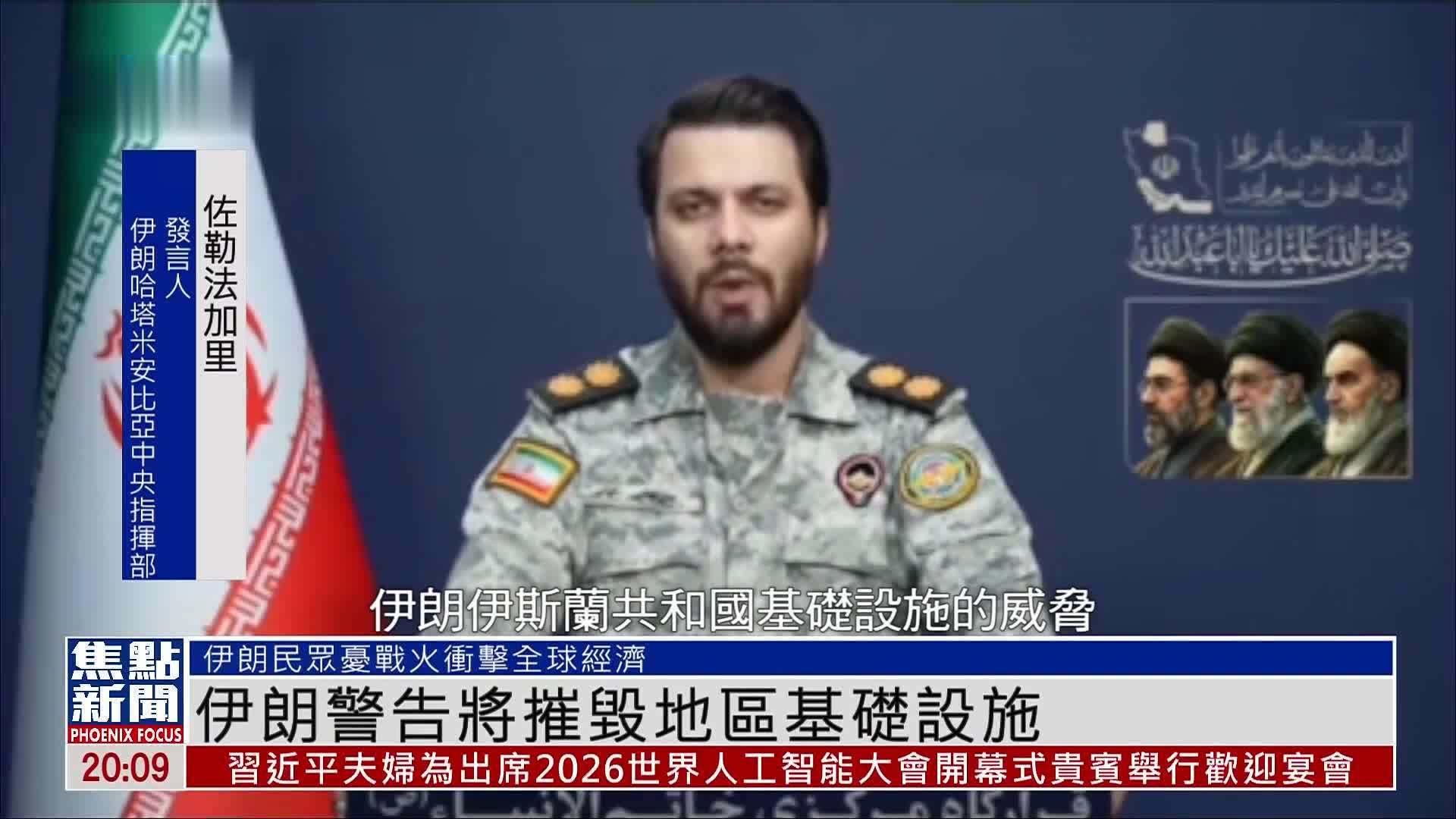 伊朗警告将摧毁地区基础设施