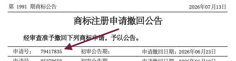 华为撤回“世界”商标
