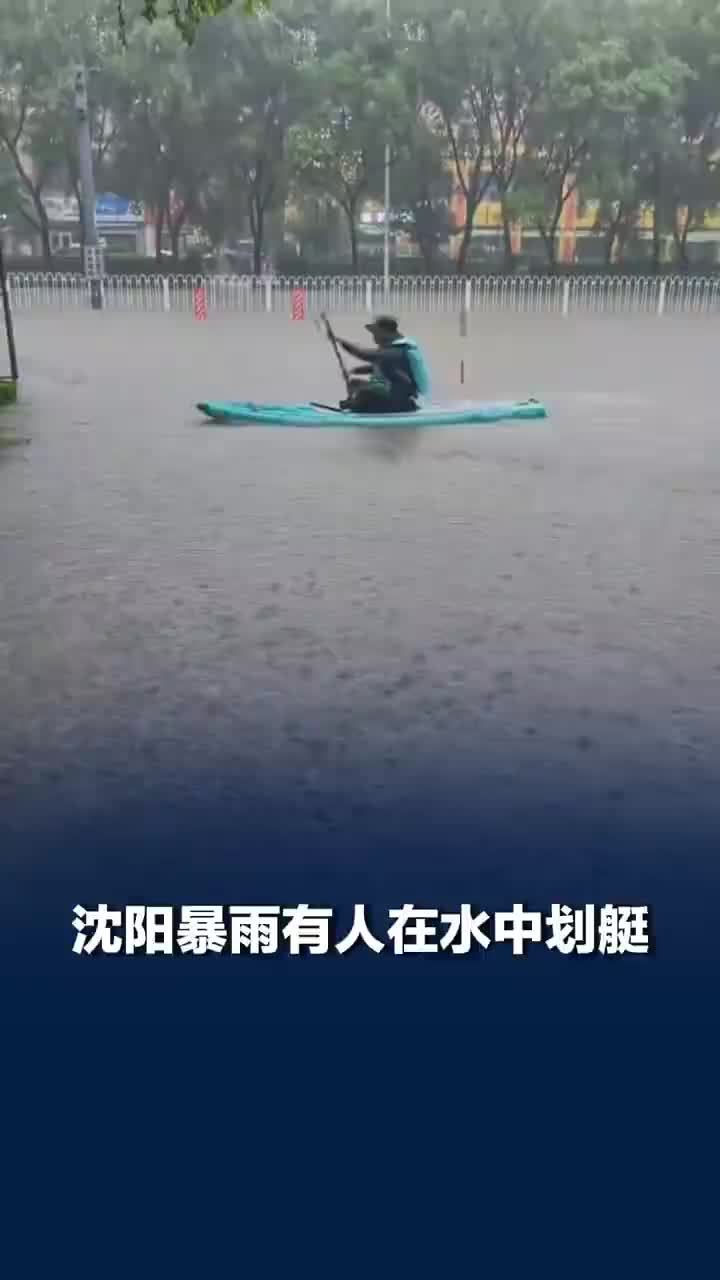 沈阳暴雨有人在水中划艇