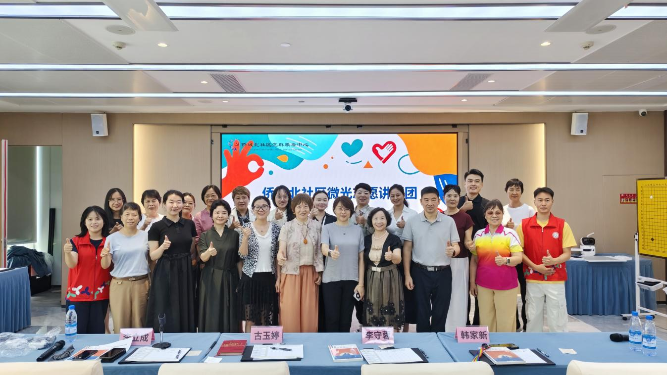 侨城北社区微光公益讲师团正式亮相