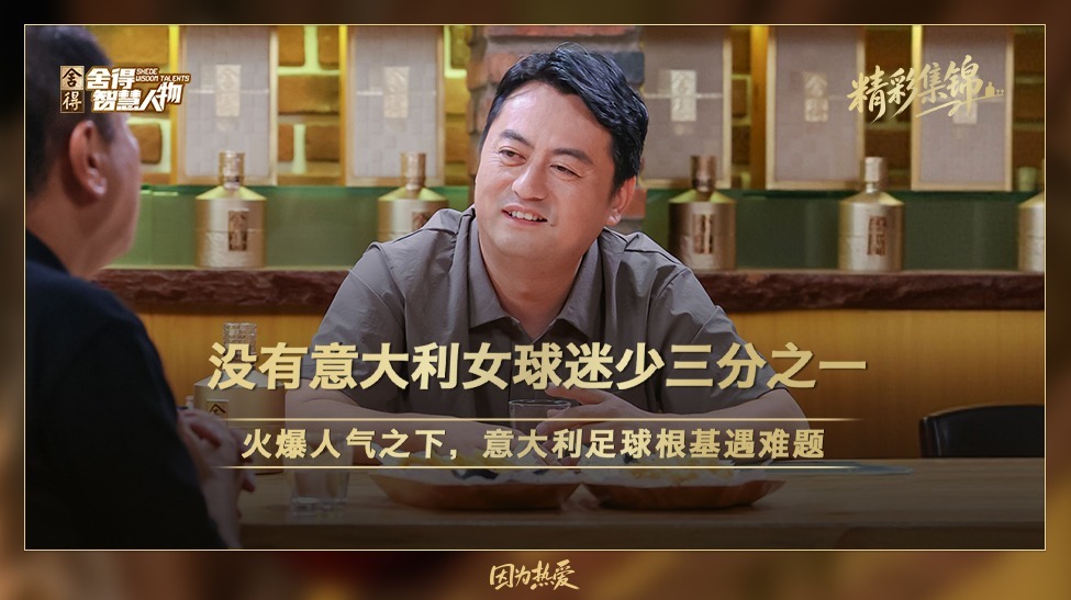 没有意大利，女球迷少三分之一