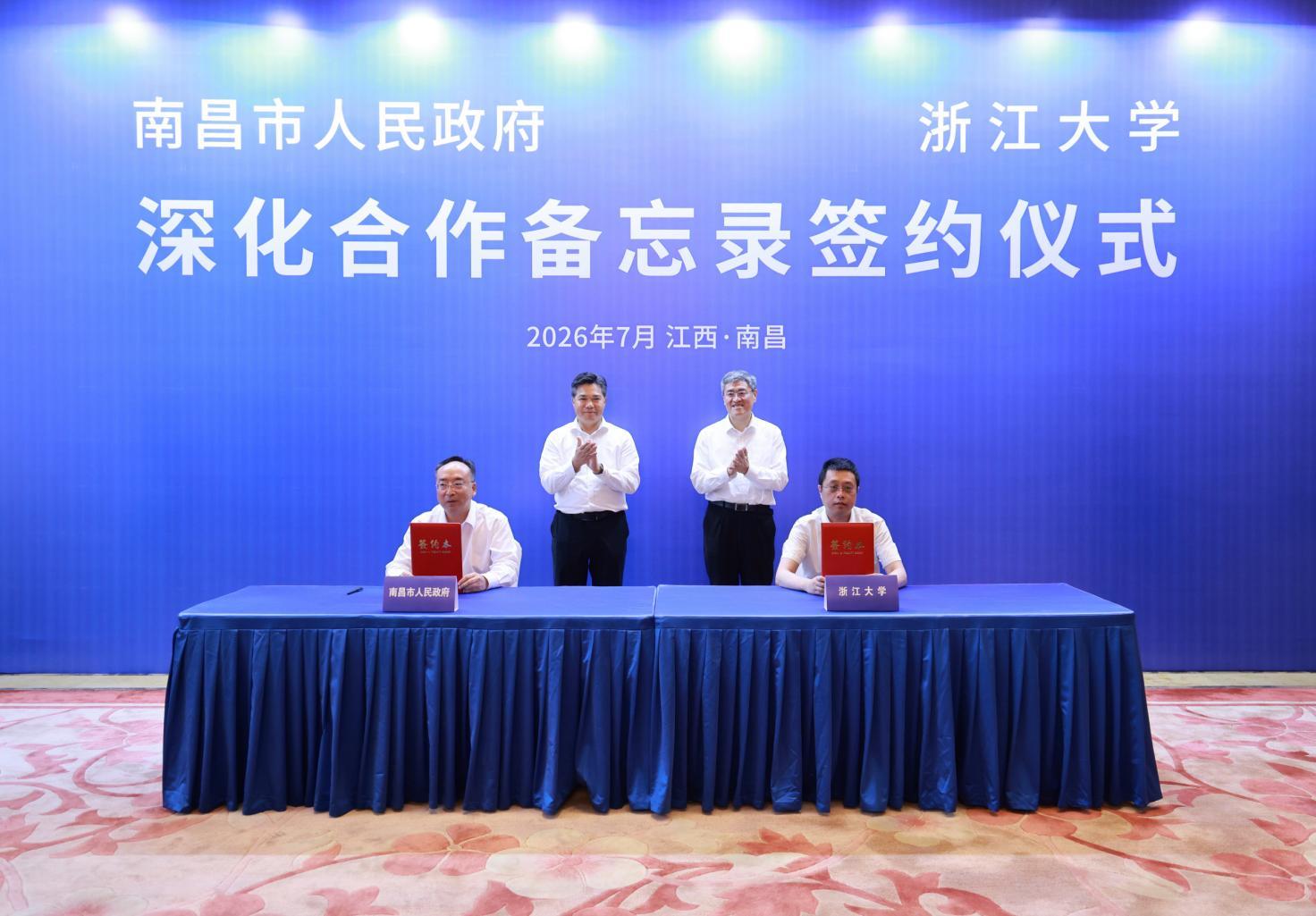 南昌市人民政府与浙江大学深化合作备忘录签约仪式现场。洪观新闻记者 成奔 摄