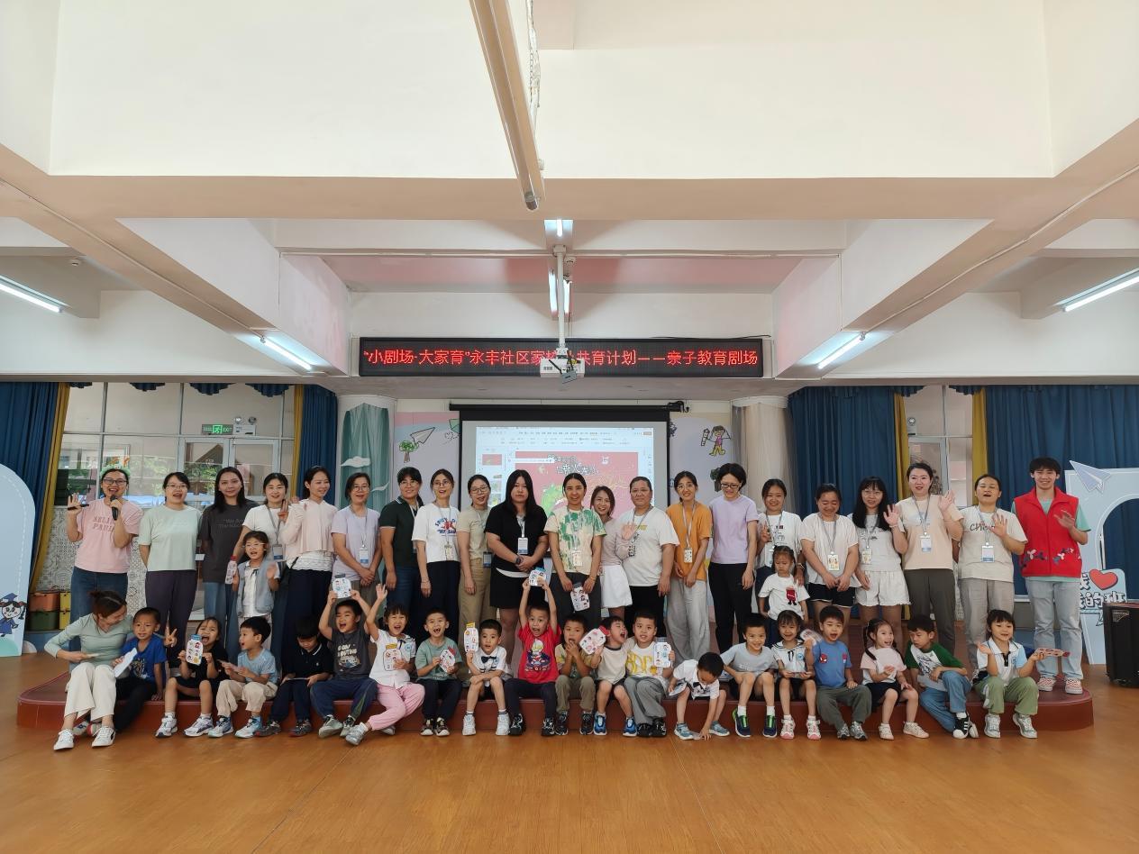 永丰社区“小剧场·大家育”项目收官,走进4所幼儿园惠及近300个家庭